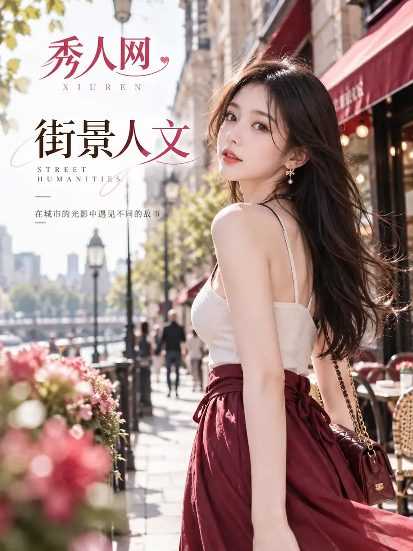 街景人文配图